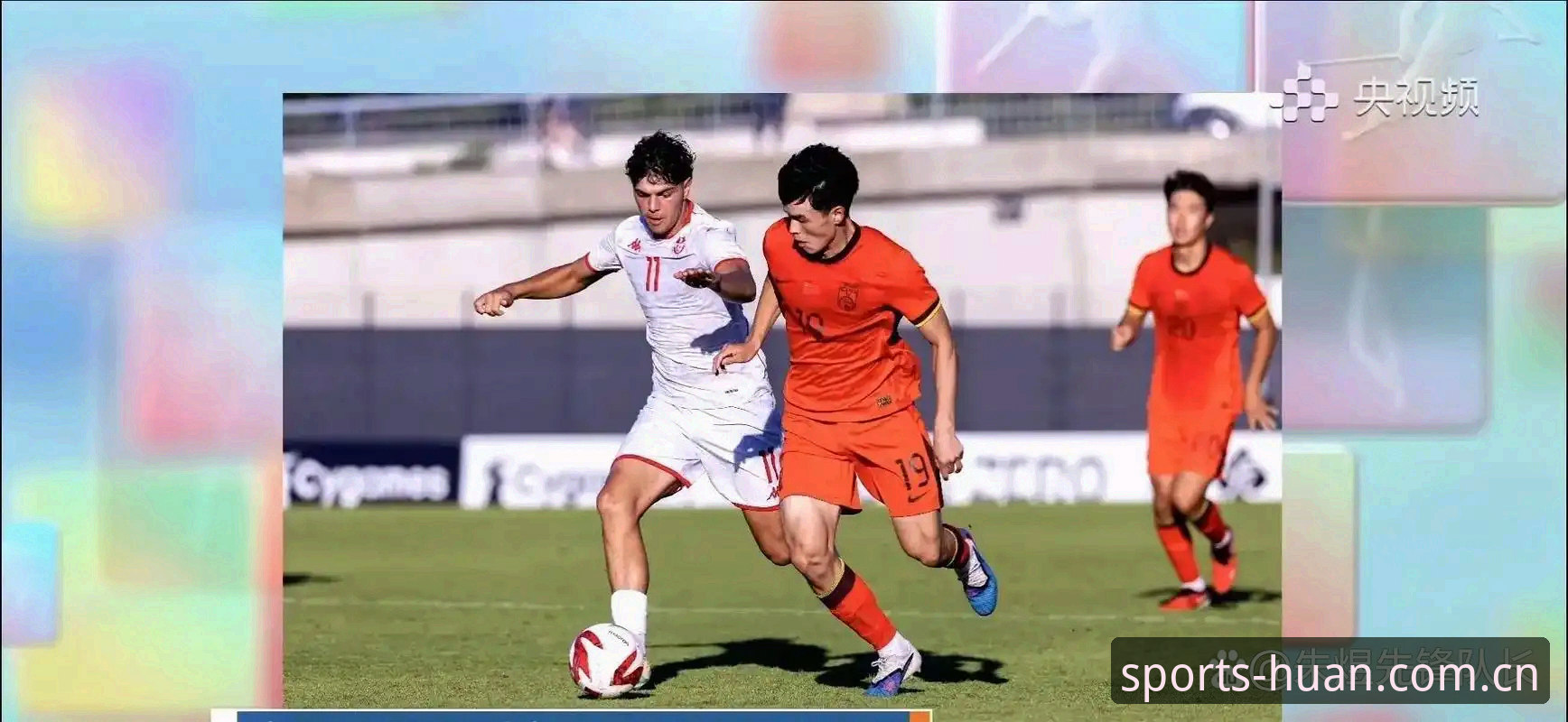 幻影体育官方中文站焕新上线赛事数据最新版 0-3完败突尼斯,U19国足土伦杯4场2胜暴露核心短板——幻影体育深度解析中国足球青少年赛事的真实差距